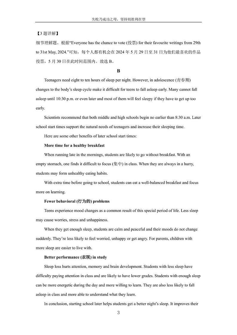 [英语][二模]山东省烟台市蓬莱区(五四制)2023-2024学年中考试题(解析版)03