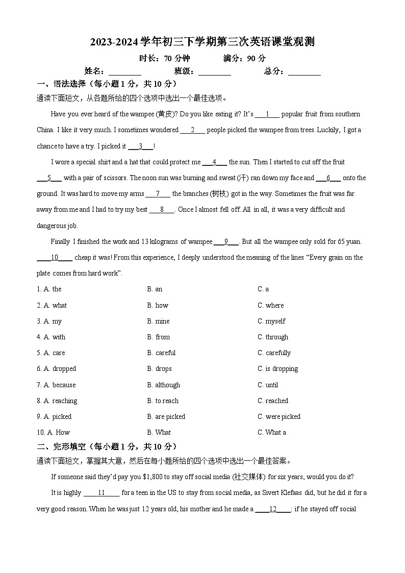 2024年广东省中山市华侨中学中考三模英语试题（原卷版）第1页