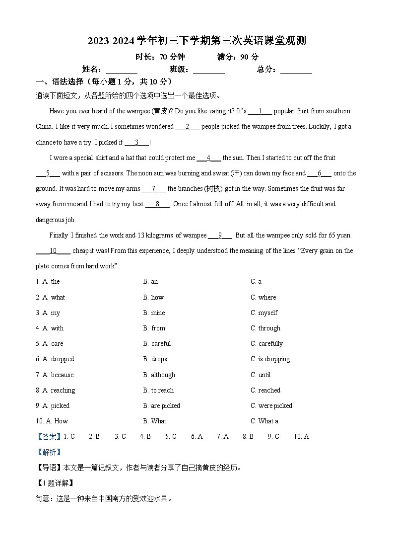 2024年广东省中山市华侨中学中考三模英语试题（解析版）第1页