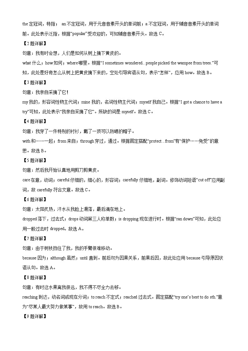 2024年广东省中山市华侨中学中考三模英语试题（解析版）第2页