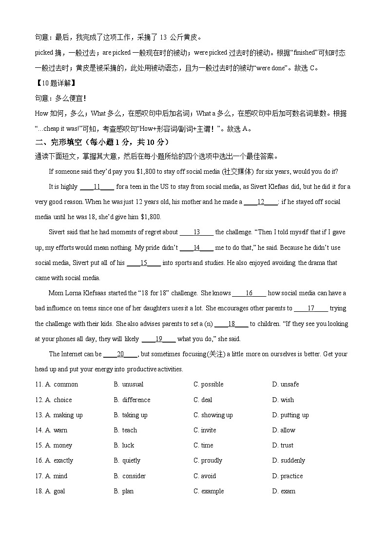 2024年广东省中山市华侨中学中考三模英语试题（解析版）第3页