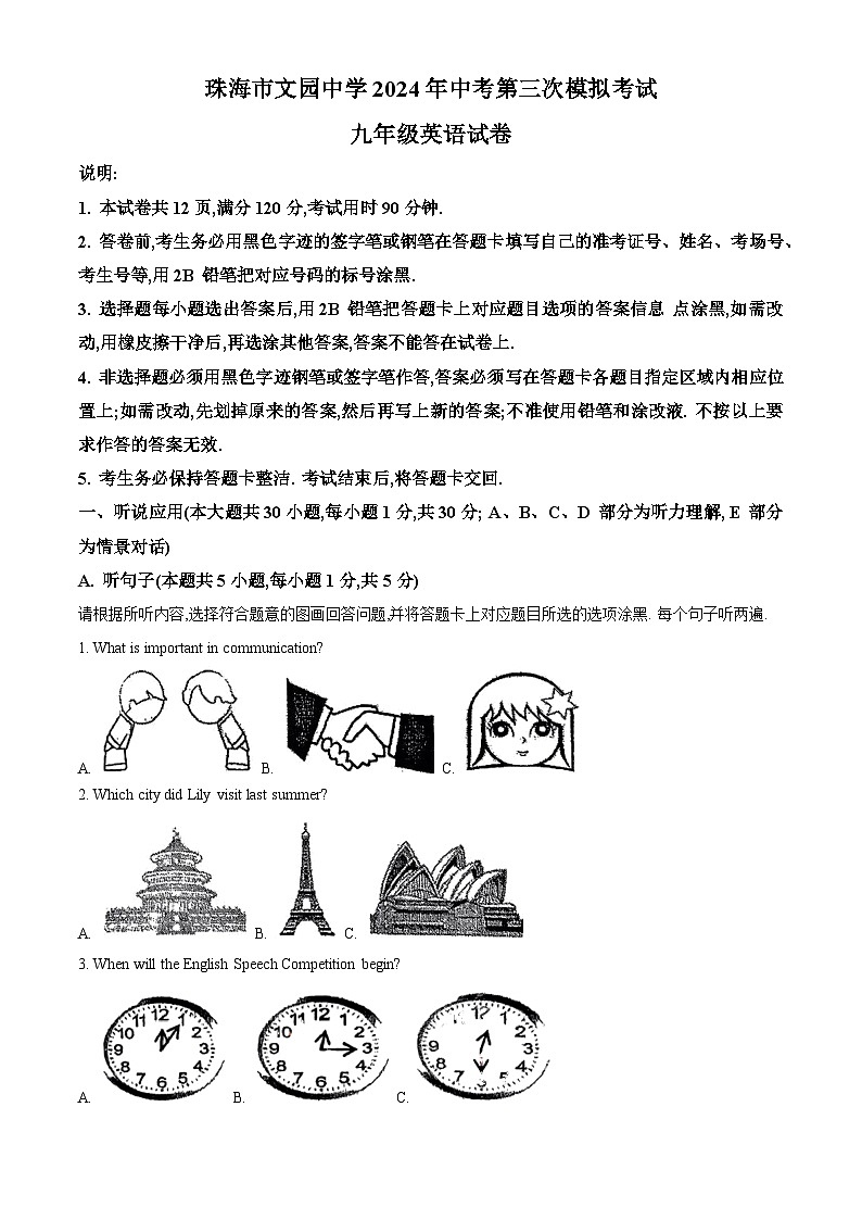 2024年广东省珠海市文园中学中考三模英语试题（原卷版）第1页