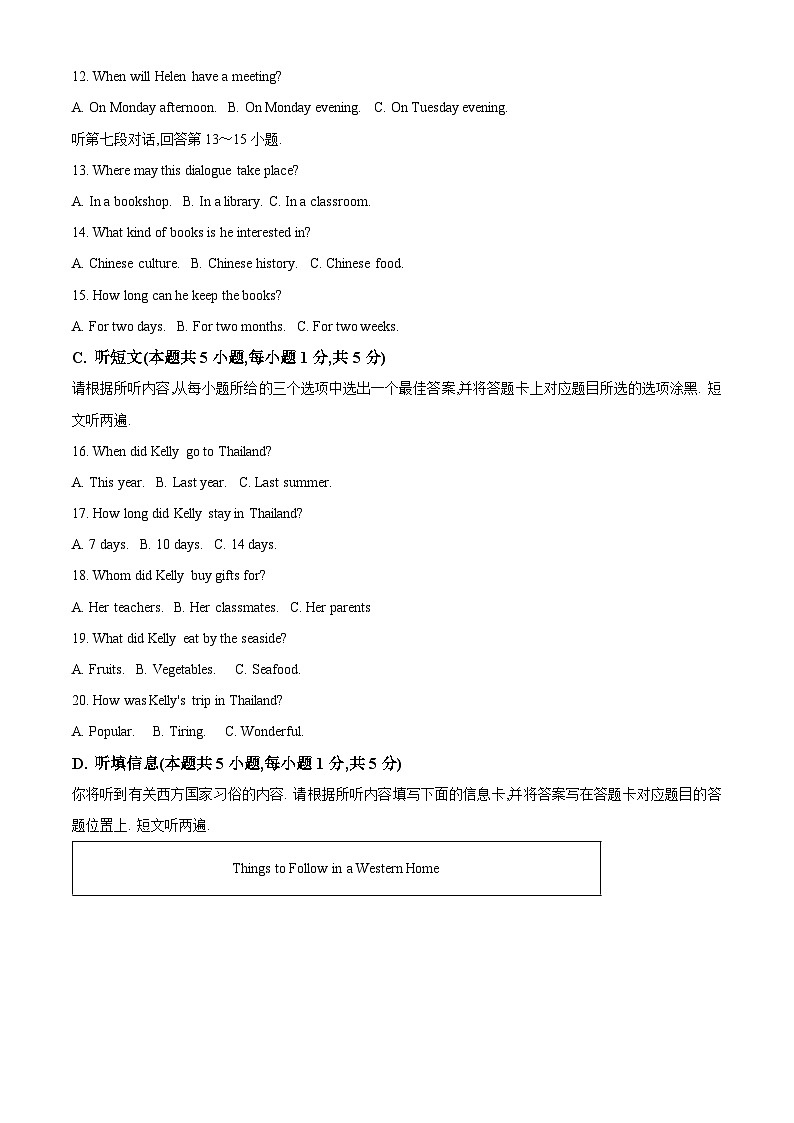 2024年广东省珠海市文园中学中考三模英语试题（原卷版）第3页