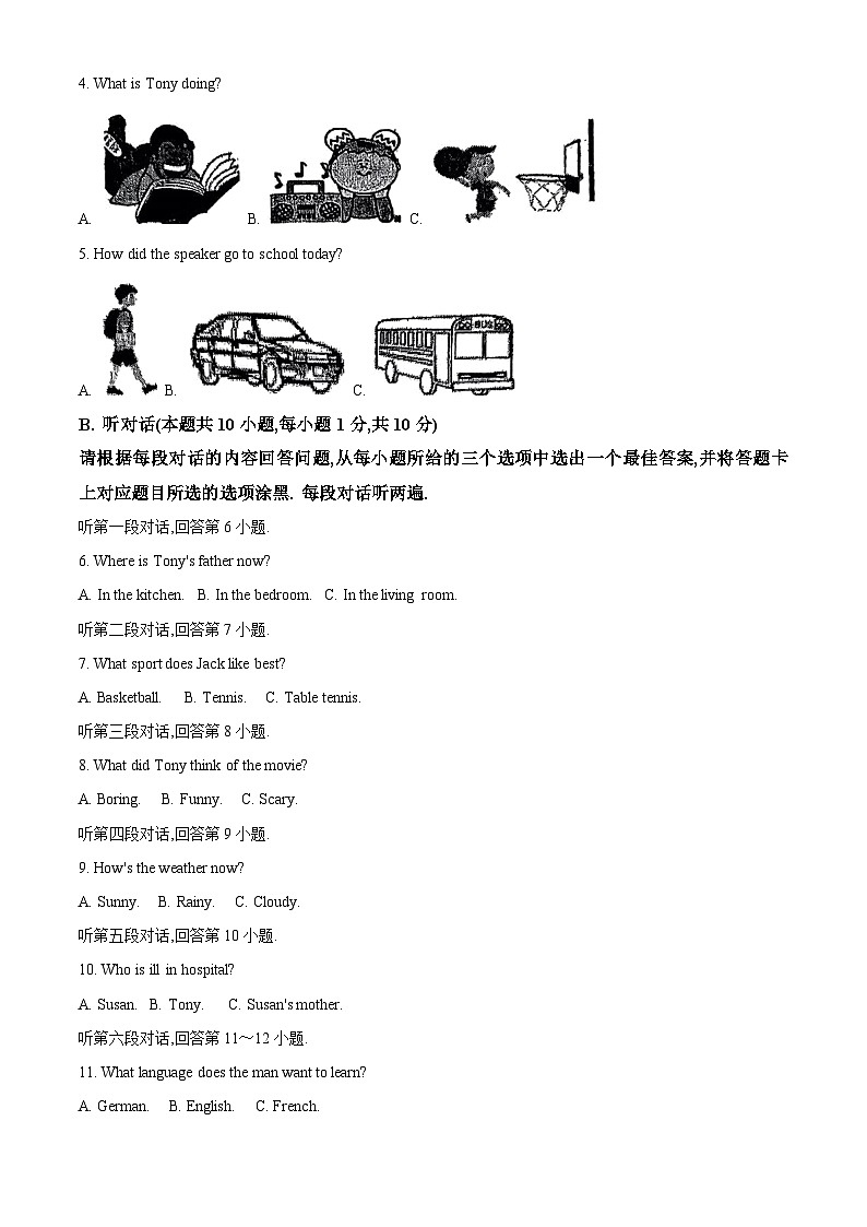 2024年广东省珠海市文园中学中考三模英语试题（解析版）第2页