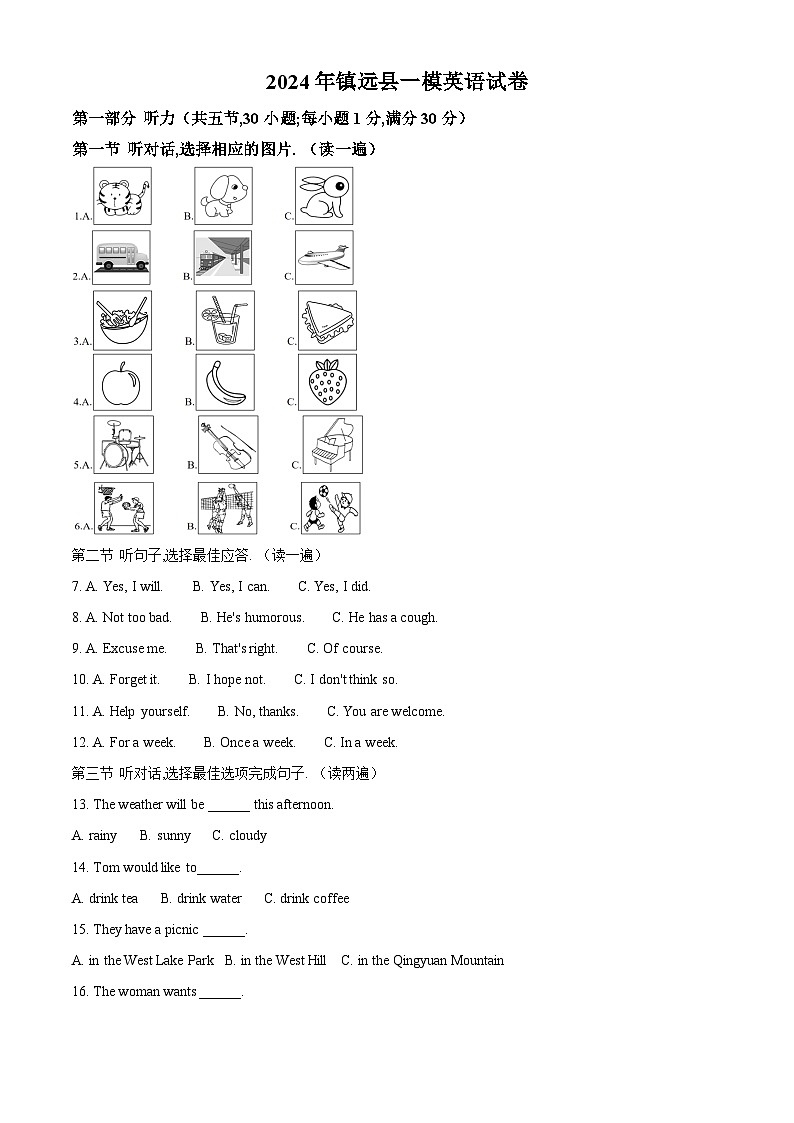 2024年贵州省黔东南州镇远县中考一模英语试题（原卷版+解析版）01