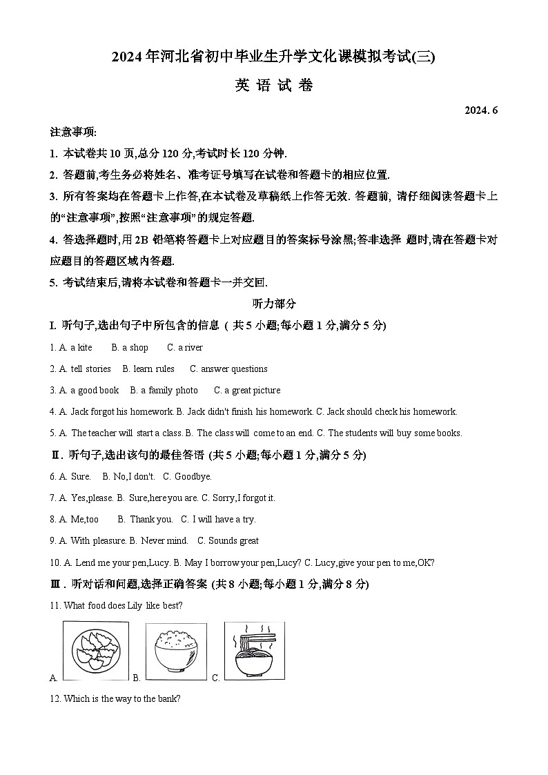 2024年河北省保定市竞秀区中考三模英语试题（原卷版+解析版）01