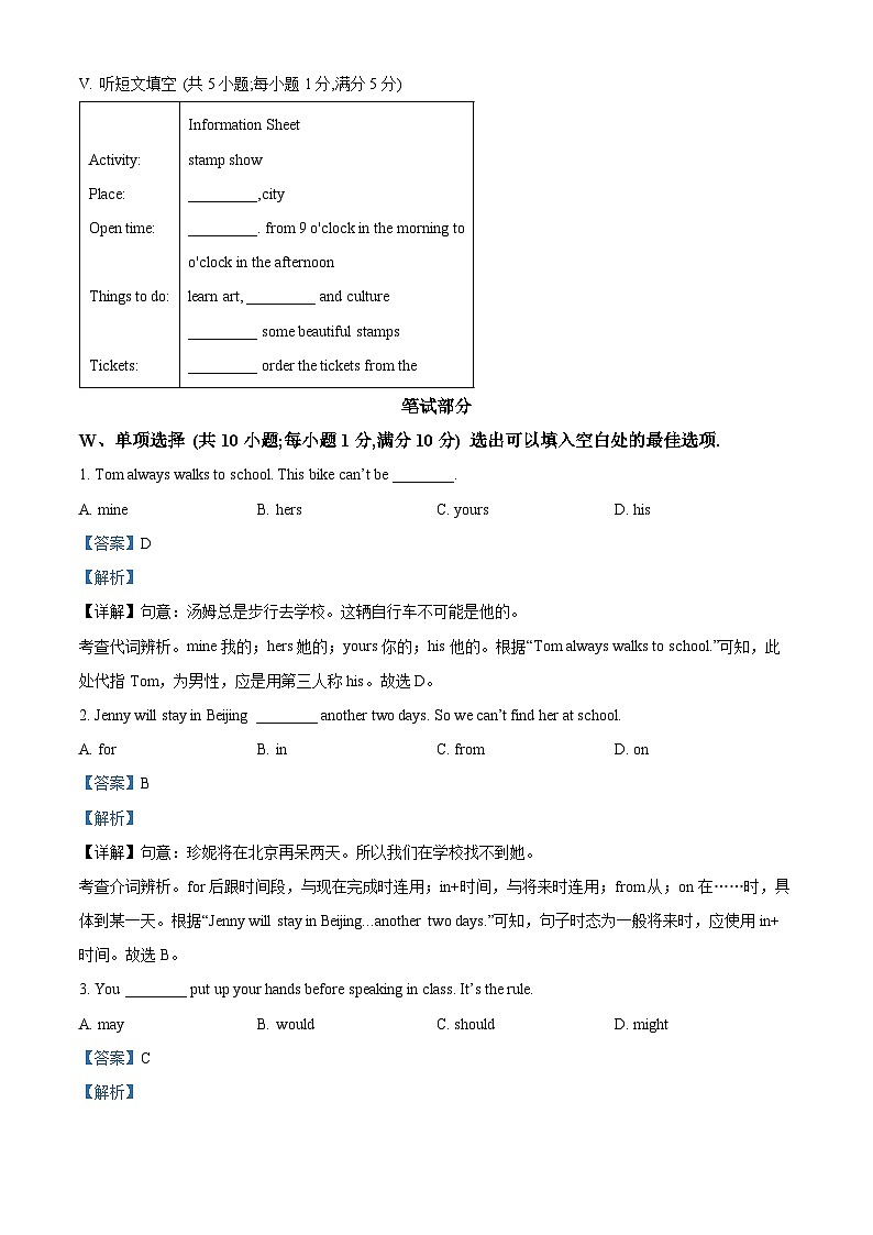 2024年河北省保定市竞秀区中考三模英语试题（原卷版+解析版）03