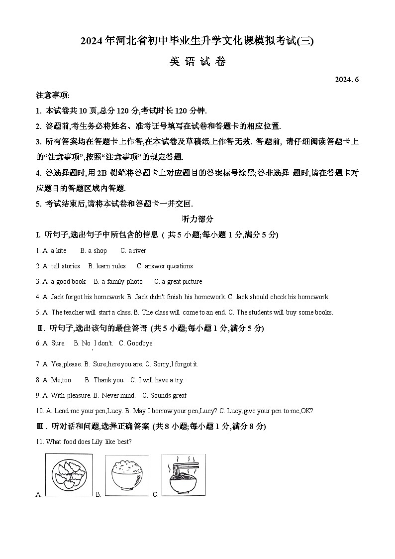 2024年河北省保定市竞秀区中考三模英语试题（原卷版+解析版）01
