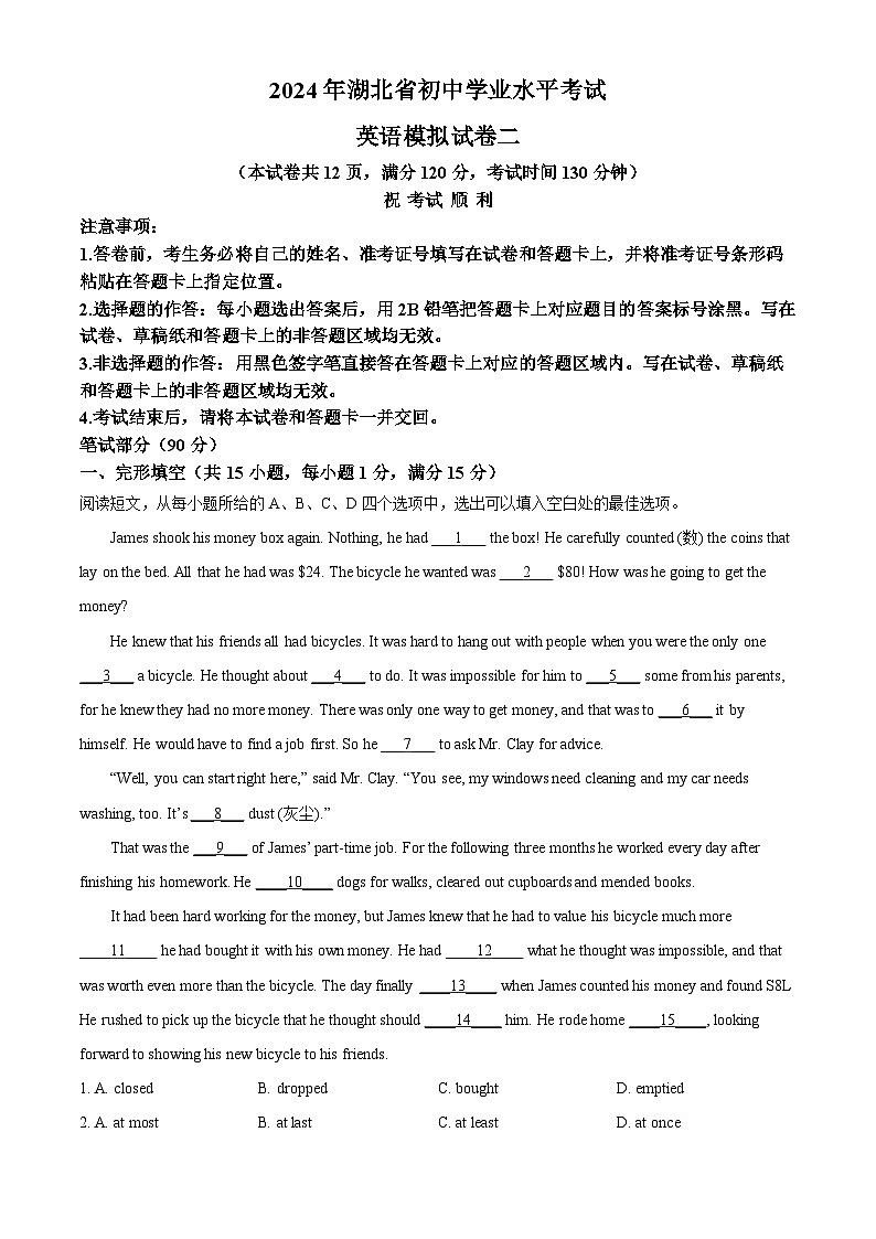 2024年湖北省十堰市实验中学教联体中考二模英语试题（解析版）第1页