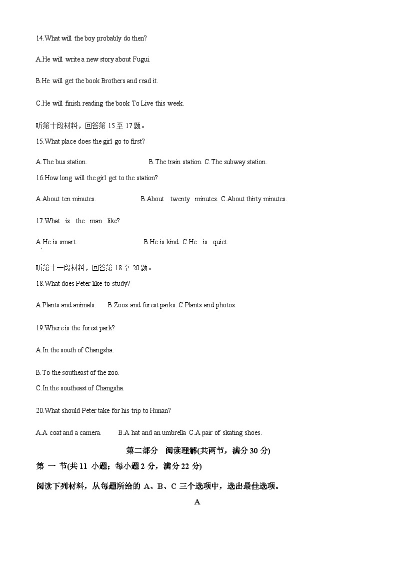 2024年湖南省益阳市桃江县多校联考中考三模英语试题（原卷版+解析版）03
