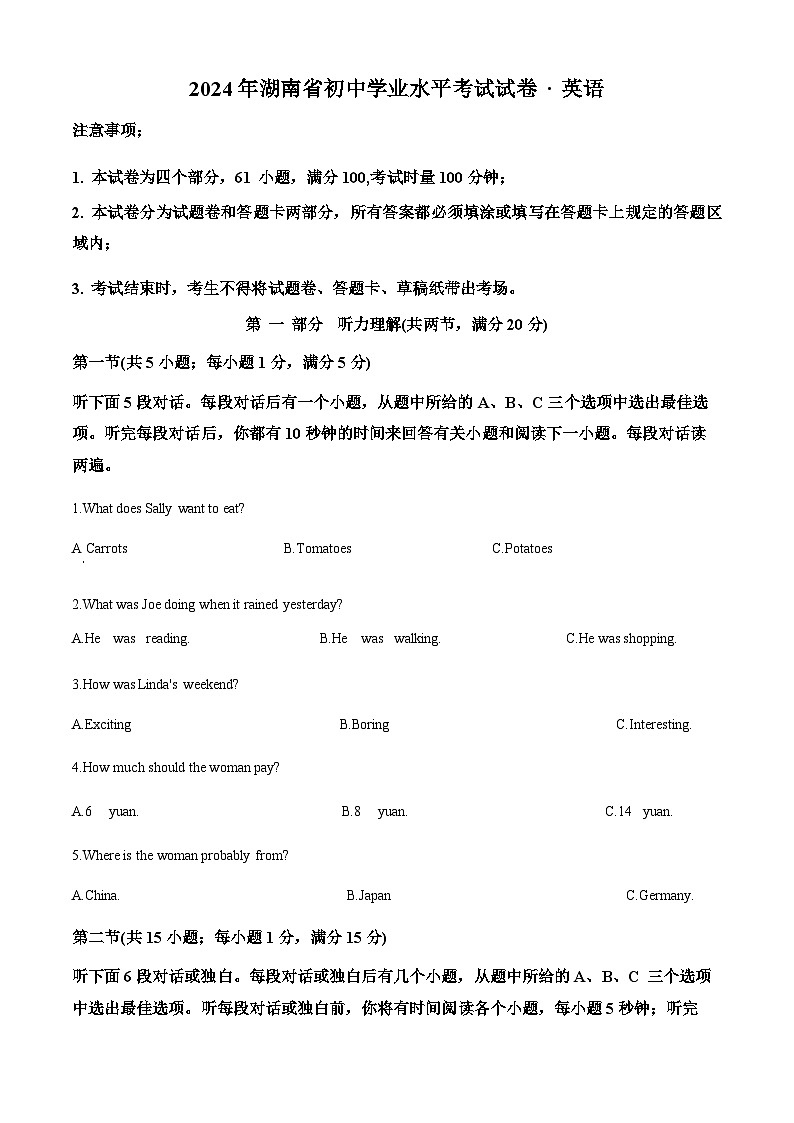 2024年湖南省益阳市桃江县多校联考中考三模英语试题（原卷版+解析版）01
