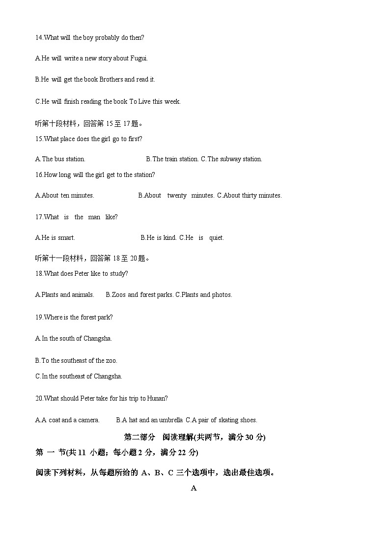 2024年湖南省益阳市桃江县多校联考中考三模英语试题（原卷版+解析版）03