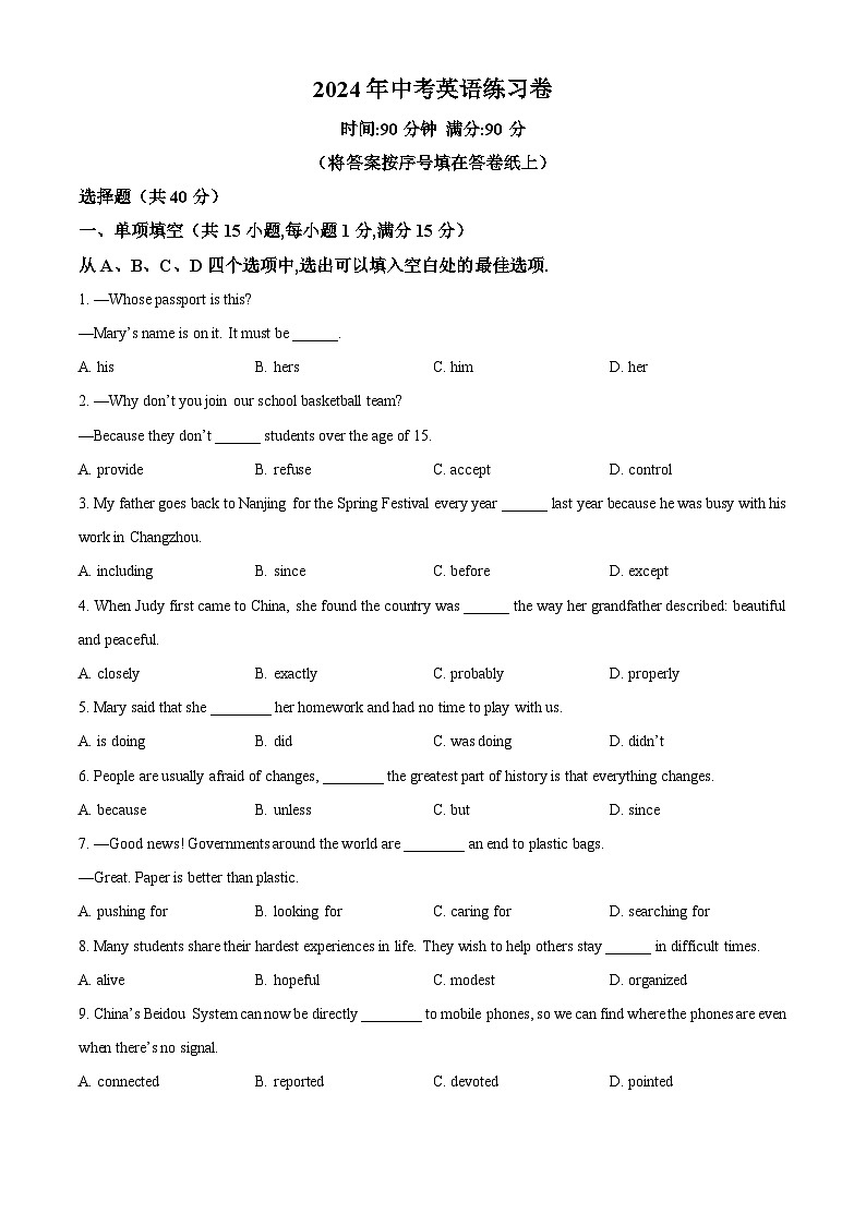 2024年江苏省南京市联合体中考三模英语试题（原卷版+解析版）01