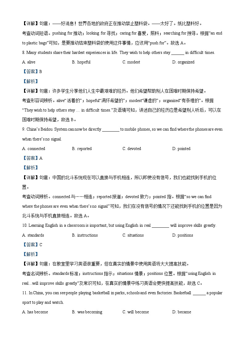 2024年江苏省南京市联合体中考三模英语试题（原卷版+解析版）03