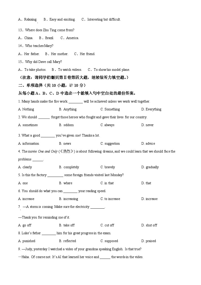 2024年山东省东营市东营区胜利第一初级中学中考三模英语试题（原卷版）第2页