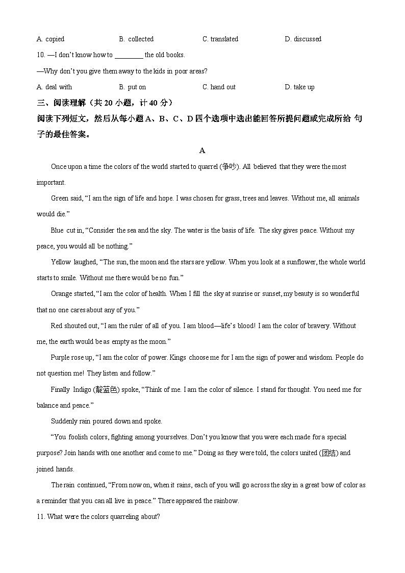 2024年山东省东营市东营区胜利第一初级中学中考三模英语试题（原卷版）第3页