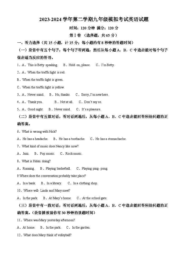 2024年山东省东营市东营区胜利第一初级中学中考三模英语试题（解析版）第1页