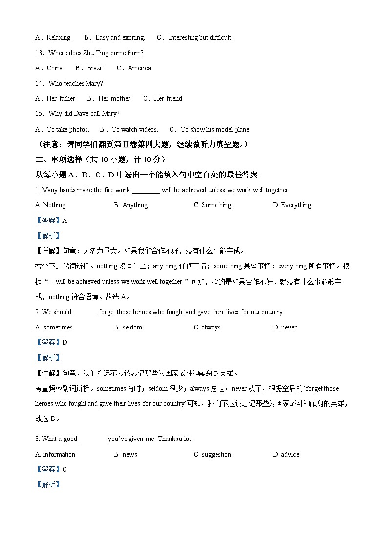 2024年山东省东营市东营区胜利第一初级中学中考三模英语试题（解析版）第2页