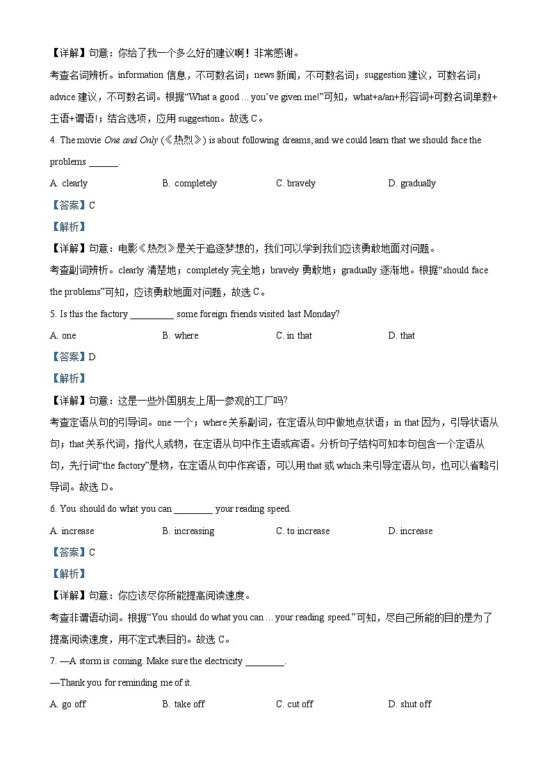 2024年山东省东营市东营区胜利第一初级中学中考三模英语试题（解析版）第3页