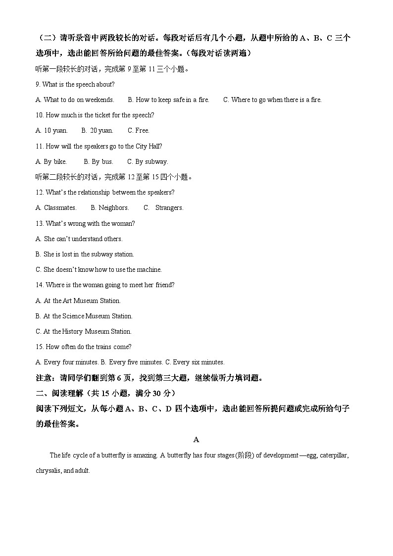 2024年山东省济宁市北湖区中考三模英语试题（原卷版）第2页
