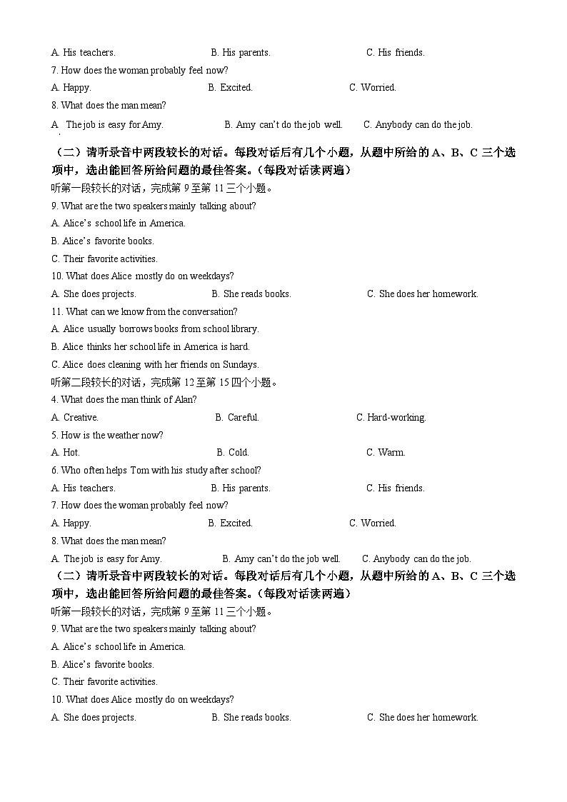 2024年山东省济宁市中考英语真题（原卷版+解析版）02