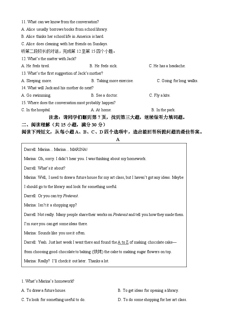 2024年山东省济宁市中考英语真题（原卷版+解析版）03