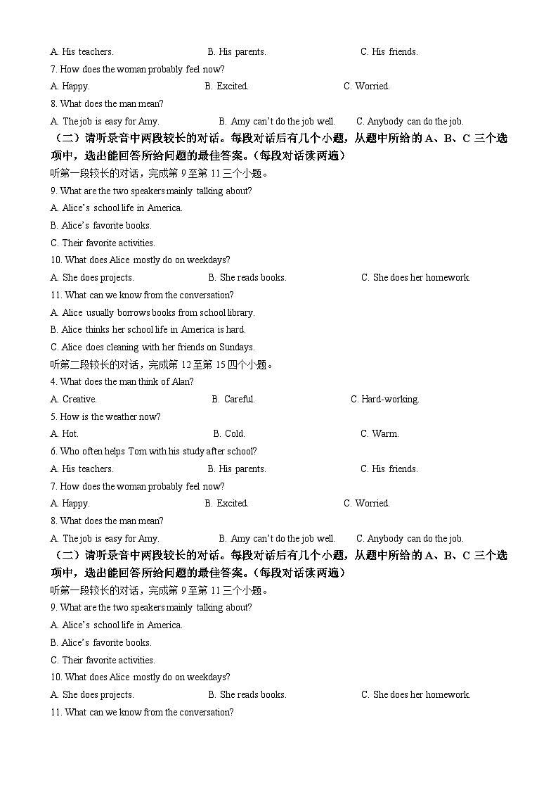 2024年山东省济宁市中考英语真题（原卷版+解析版）02