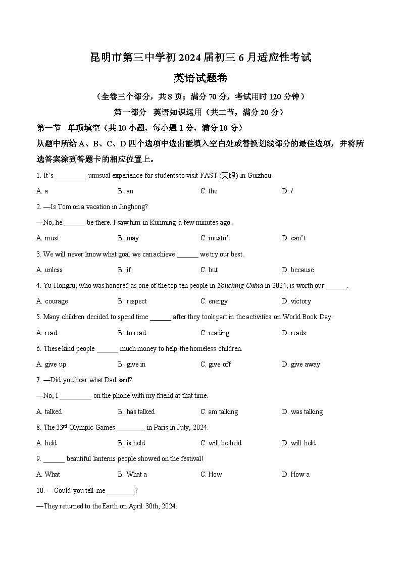 2024年云南省昆明市第三中学中考三模英语试题（原卷版）第1页