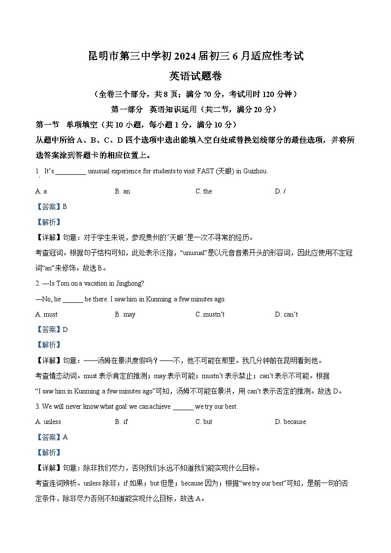 2024年云南省昆明市第三中学中考三模英语试题（解析版）第1页