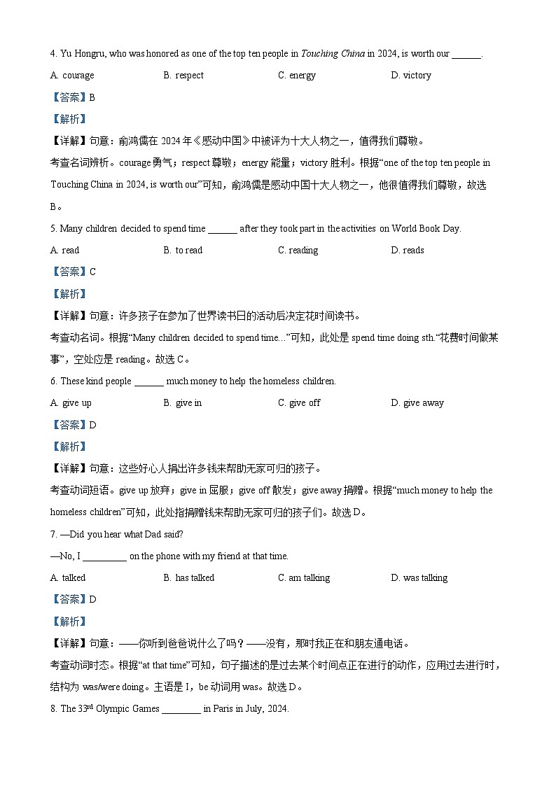 2024年云南省昆明市第三中学中考三模英语试题（解析版）第2页