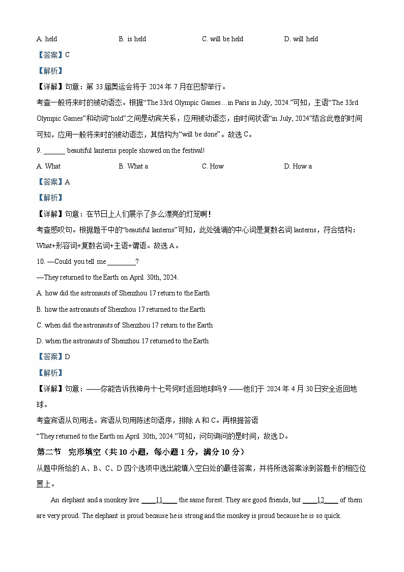 2024年云南省昆明市第三中学中考三模英语试题（解析版）第3页