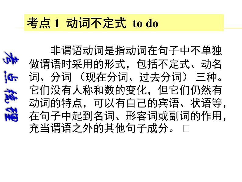 【中考宝典】中考英语（深圳地区）复习语法课件：非谓语动词第2页