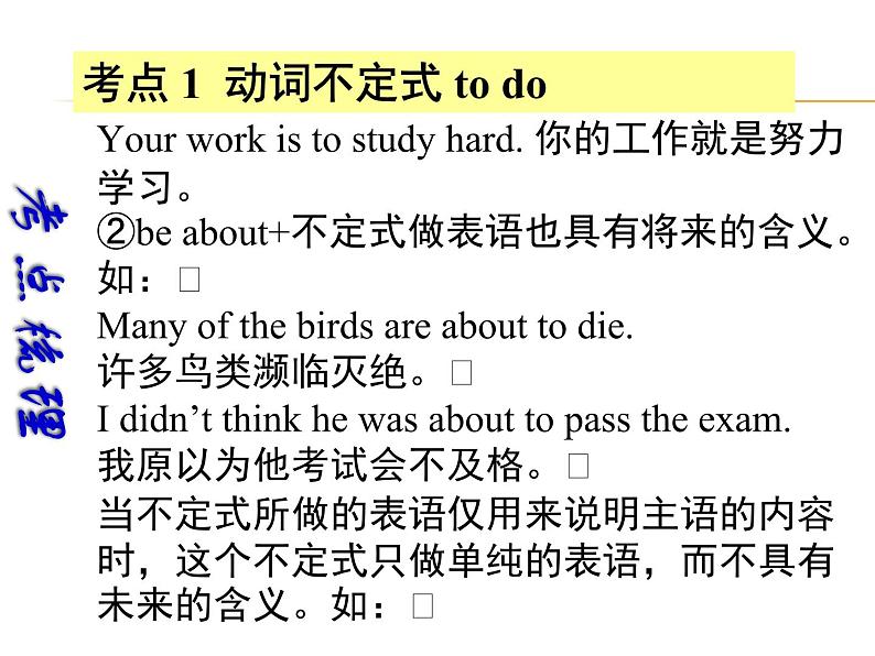 【中考宝典】中考英语（深圳地区）复习语法课件：非谓语动词第6页