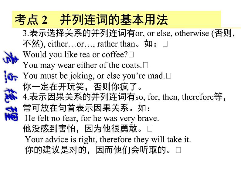 【中考宝典】中考英语（深圳地区）复习语法课件：连词04