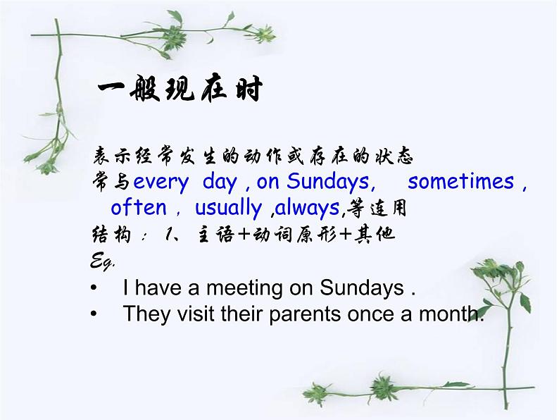 人教版中考英语八大时态复习课件第3页