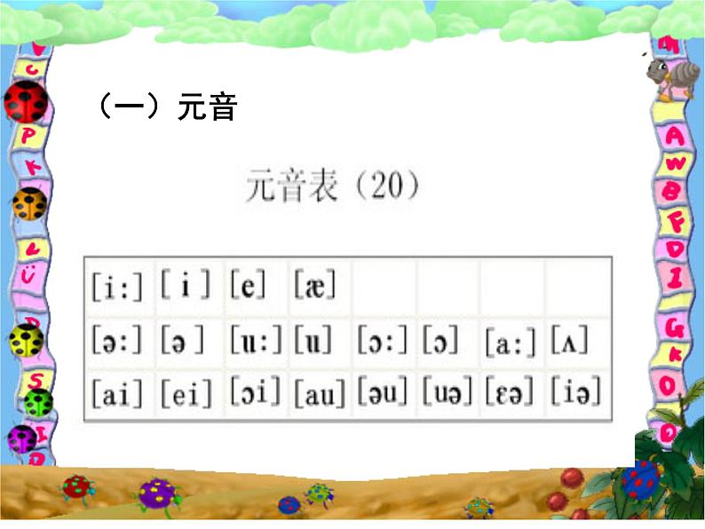 人教版中考英语48个英语音标教学课件课件05