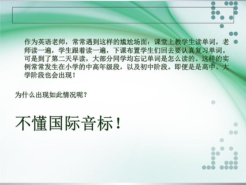 人教版中考英语详细小学英语音标教学课件 2课件03