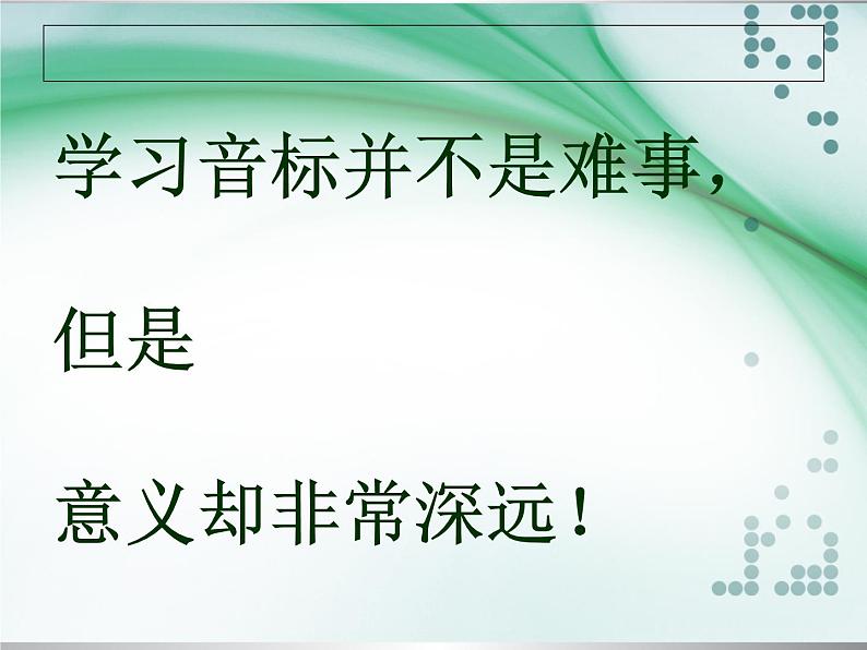 人教版中考英语详细小学英语音标教学课件 2课件04