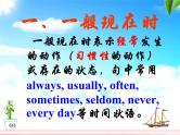 人教版中考英语语法复习--动词时态PPT课件.ppt课件