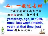 人教版中考英语语法复习--动词时态PPT课件.ppt课件