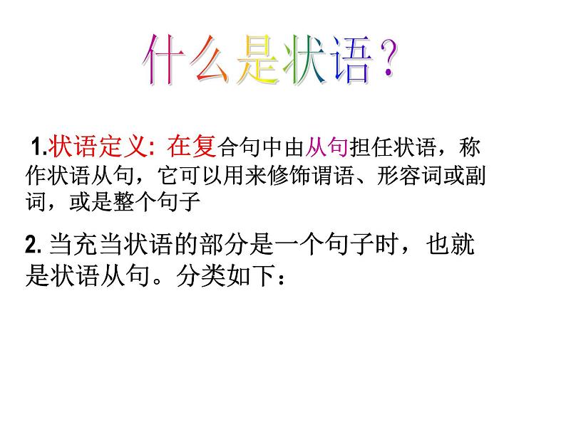 人教版中考英语状语从句详细讲解与练习课件02