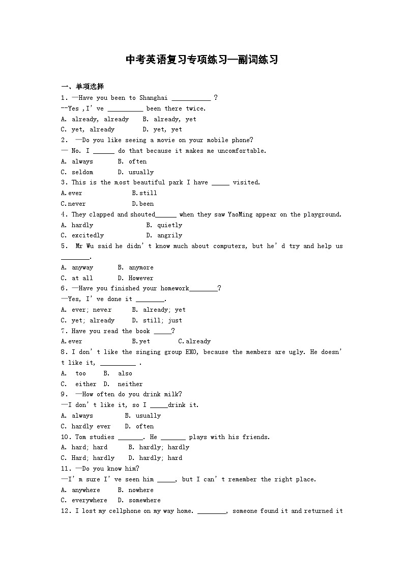 中考英语专项复习 副词 练习第1页