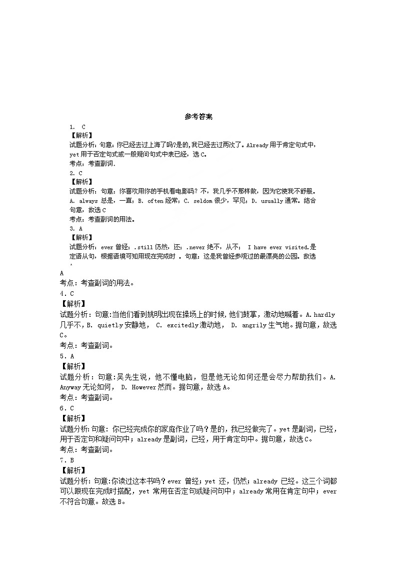 中考英语专项复习 副词 练习第3页