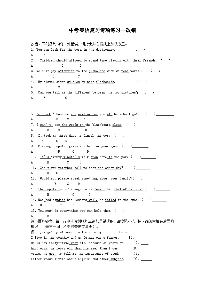 中考英语专项复习 改错 练习第1页