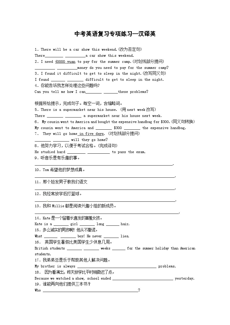 中考英语专项复习 汉译英 练习第1页