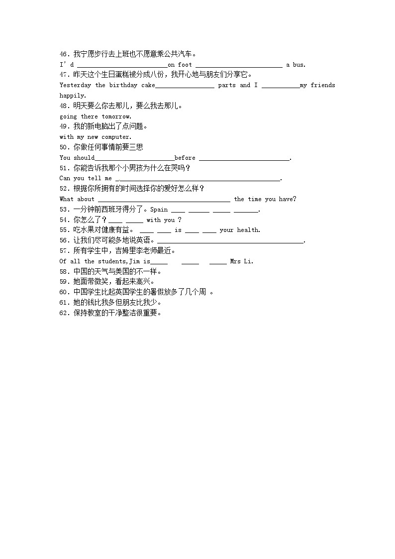 中考英语专项复习 汉译英 练习第3页