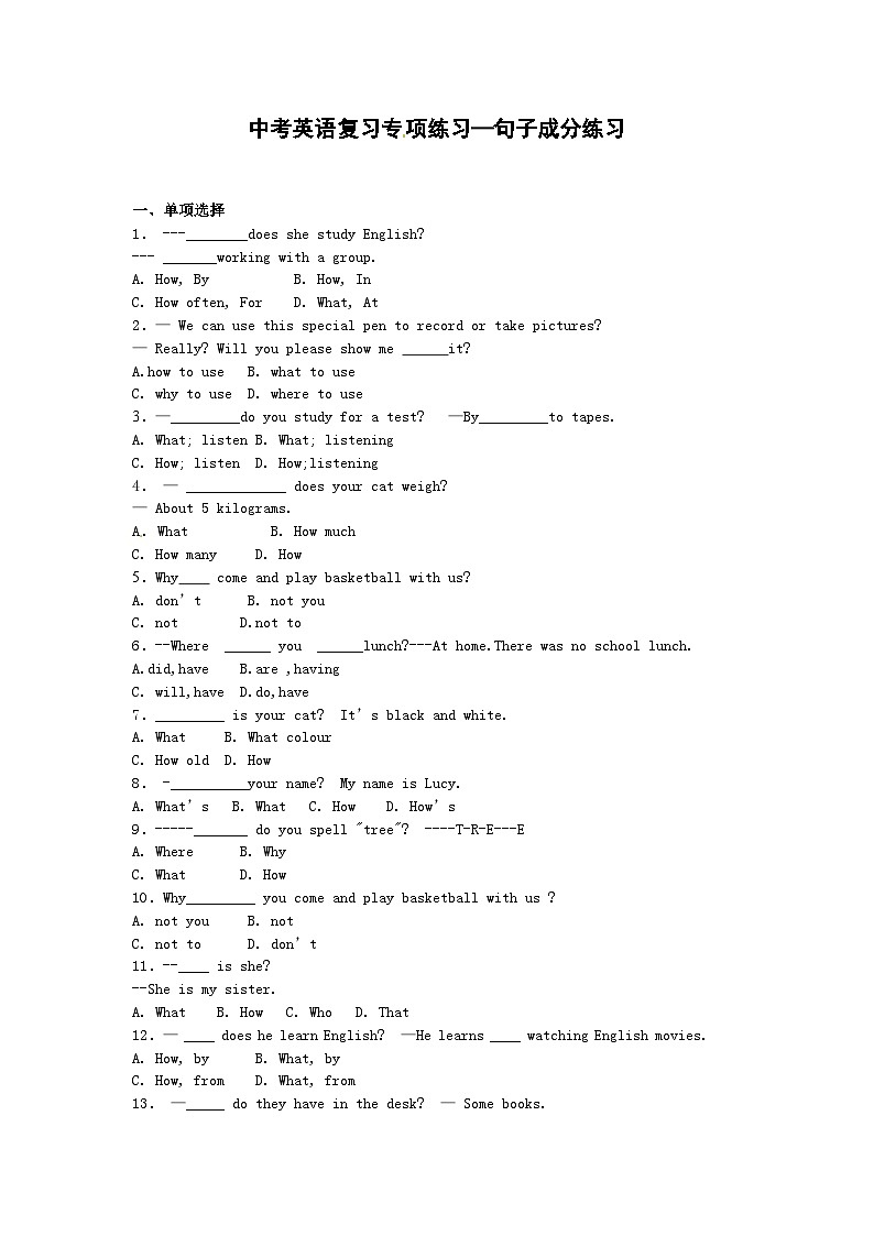 中考英语专项复习 句子成分 练习第1页