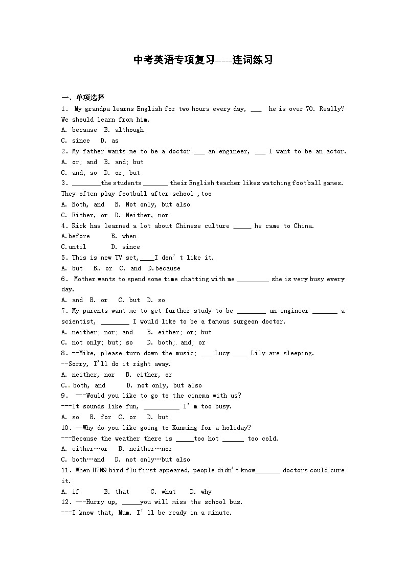 中考英语专项复习 连词 练习第1页