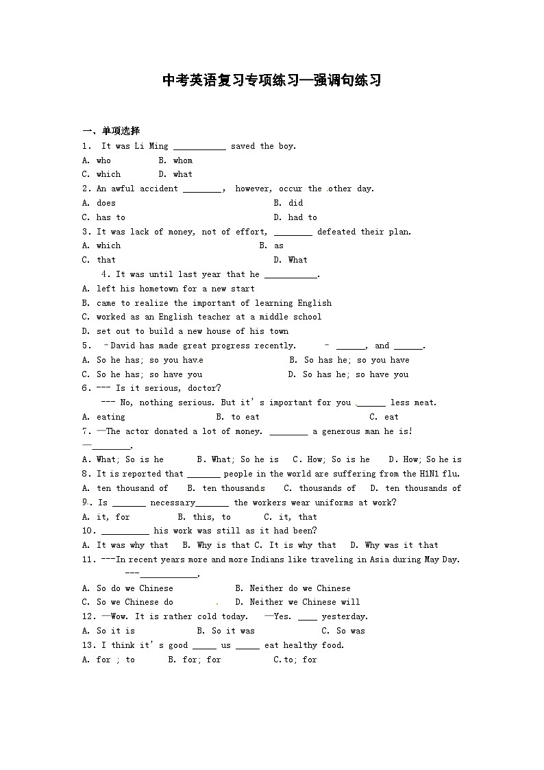 中考英语专项复习 强调句 练习第1页