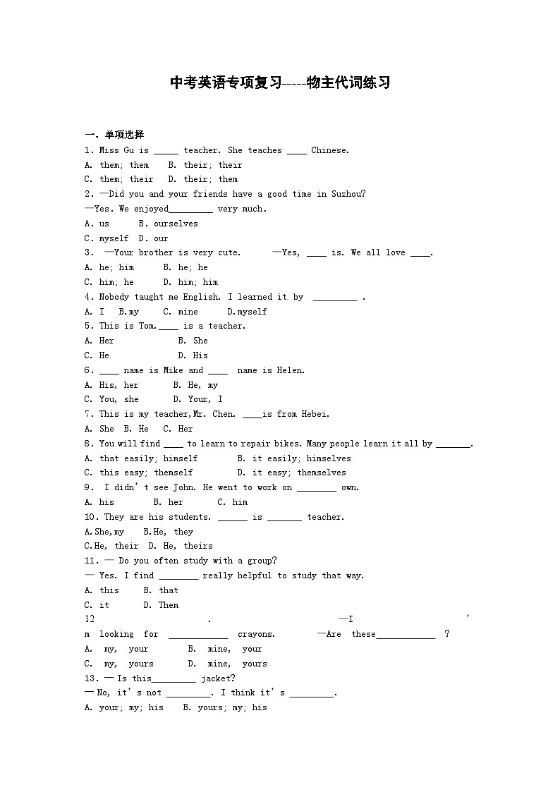 中考英语专项复习 物主代词 练习第1页